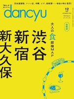 dancyu ダンチュウ